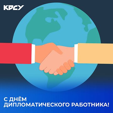 Happy Diplomat's Day!